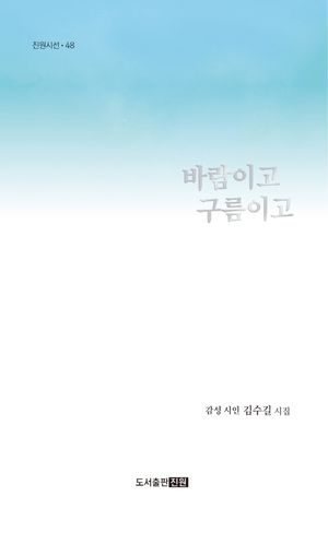 [국내도서] 바람이고 구름이고