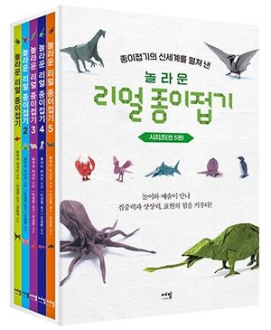 놀라운 리얼 종이접기 박스 세트