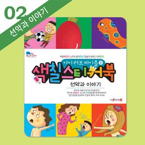 [국내도서] 아이 러브 바이블 색칠 스티커북 2: 선악과 이야기