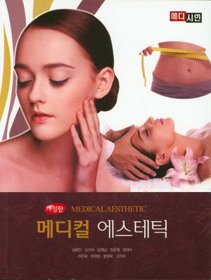 [eBook] 메디컬 에스테틱