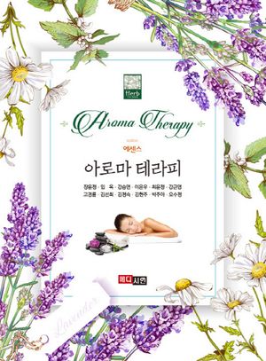 [eBook] 아로마 테라피