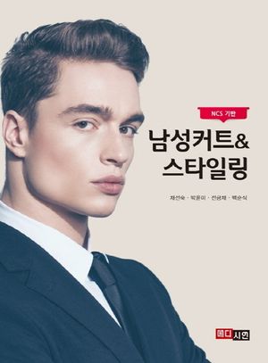 [eBook] 남성커트&스타일링