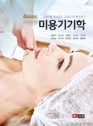 [eBook] 미용기기학