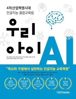 [eBook] 우리 아이 AI