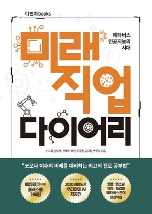 [eBook] 미래직업 다이어리
