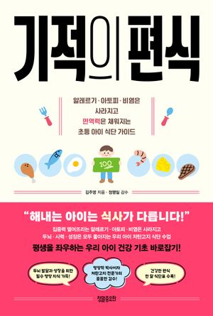 기적의 편식