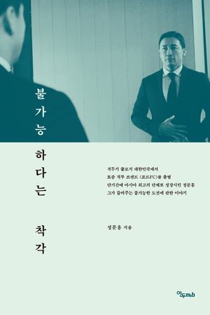 [국내도서] 불가능하다는 착각