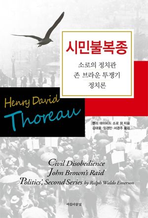 [eBook] 시민불복종