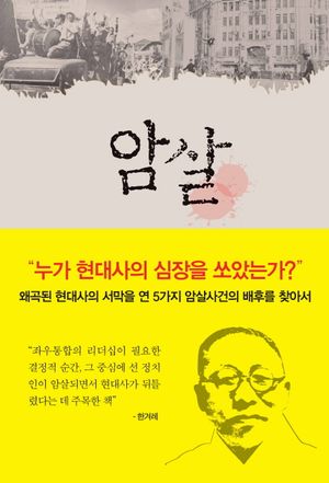 [국내도서] 암살