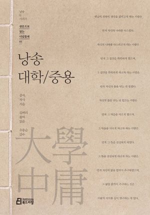 낭송 대학 중용