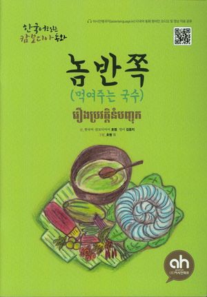 [국내도서] 놈반쪽: 먹여주는 국수