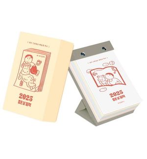 2025 좋은 날 일력