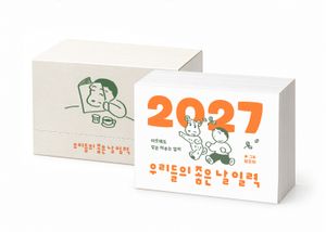 우리들의 좋은 날 일력(2027)