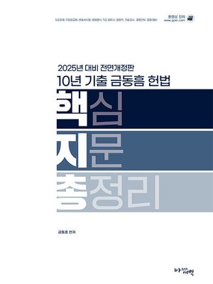 2025 헌법 핵심지문총정리