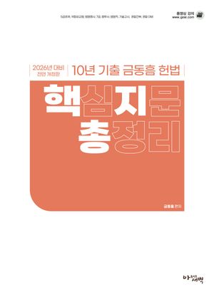 2026 헌법 핵심지문총정리