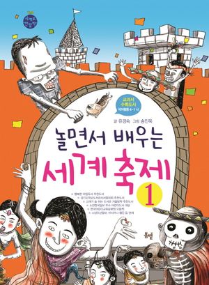 [국내도서] 놀면서 배우는 세계 축제 1