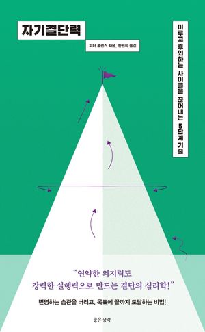 자기결단력