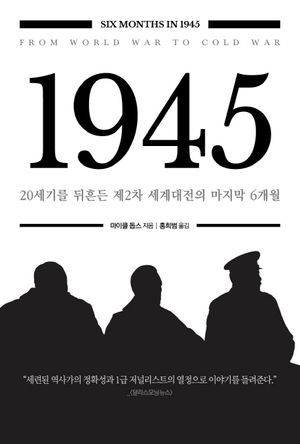 [eBook] 1945