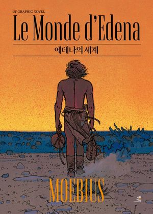 [국내도서] 에데나의 세계