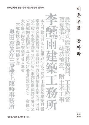이훈우를 찾아라