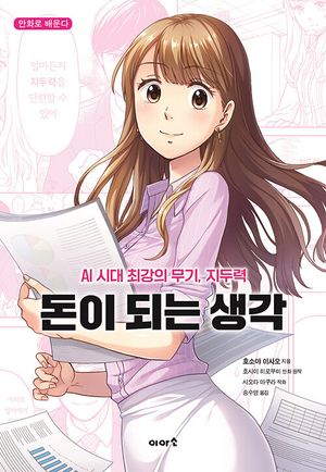 돈이 되는 생각