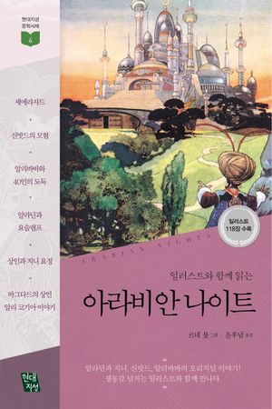 아라비안 나이트