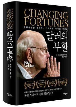 달러의 부활
