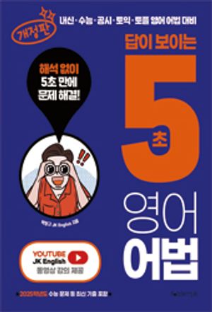 5초 영어어법