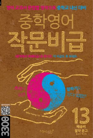 중학영어 작문비급