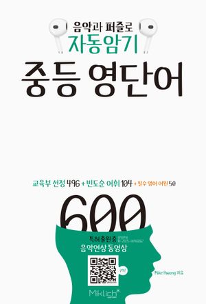 자동암기 중등 영단어 600