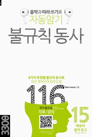 자동암기 불규칙 동사 116