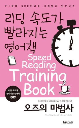 리딩 속도가 빨라지는 영어책. 9: 오즈의 마법사