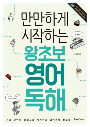 왕초보 영어독해