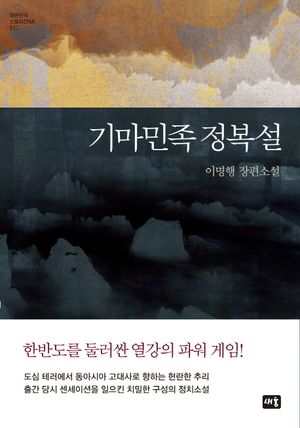 [eBook] 기마민족 정복설