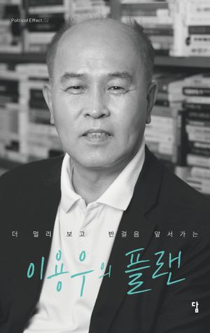 [국내도서] 이용우의 플랜