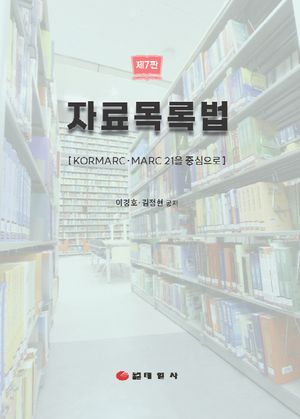[국내도서] 자료목록법