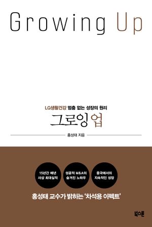 [국내도서] 그로잉 업(Growing Up)
