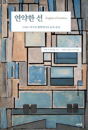 [eBook] 연약한 선