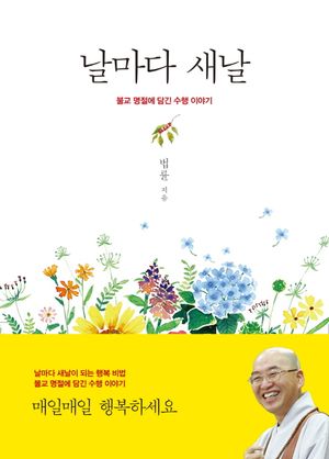날마다 새날
