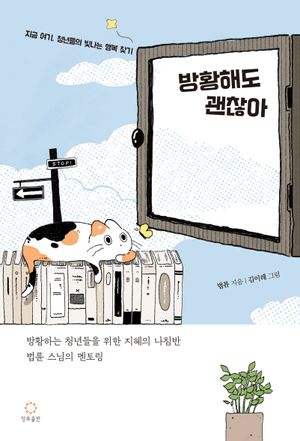 방황해도 괜찮아