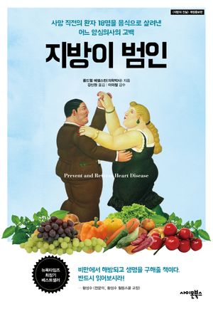 [국내도서] 지방이 범인
