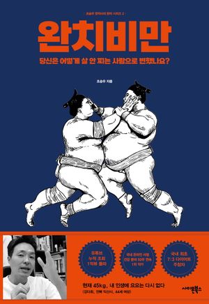 완치 비만