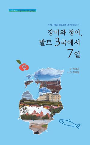 장미와 청어, 발트 3국에서 7일