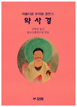 약사경