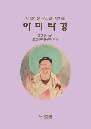 아미타경