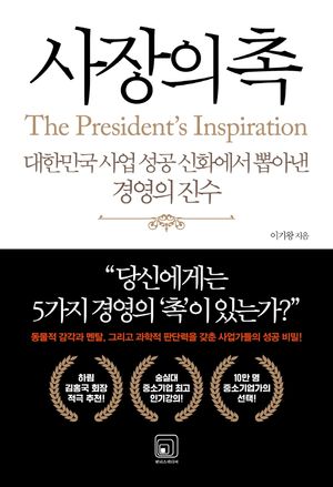 [국내도서] 사장의 촉