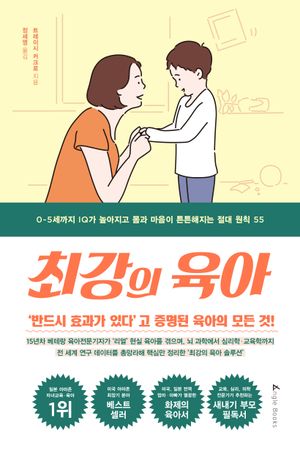 [eBook] 최강의 육아