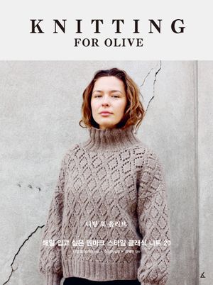 [국내도서] 니팅 포 올리브