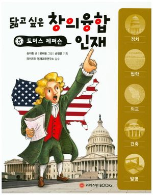 [국내도서] 토머스 제퍼슨
