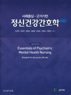 [국내도서] 정신건강간호학